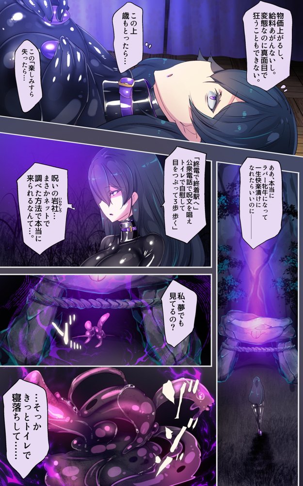 淫神様にラバー人外牝牛にされて快楽のこと以外考えられなくなるまんがーシロハダの呪肉ー エロ同人誌画像 024