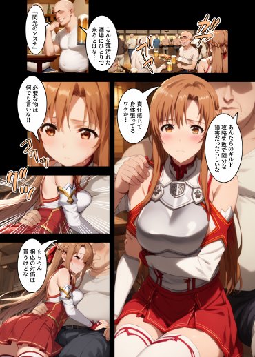 私、肉便器になります。アスナ編 エロ同人誌画像 013