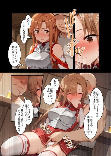 私、肉便器になります。アスナ編 エロ同人誌画像 015
