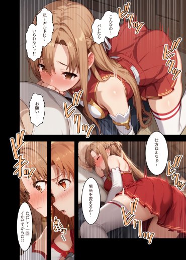 私、肉便器になります。アスナ編 エロ同人誌画像 016