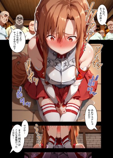 私、肉便器になります。アスナ編 エロ同人誌画像 018