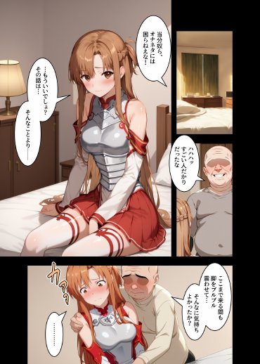 私、肉便器になります。アスナ編 エロ同人誌画像 019