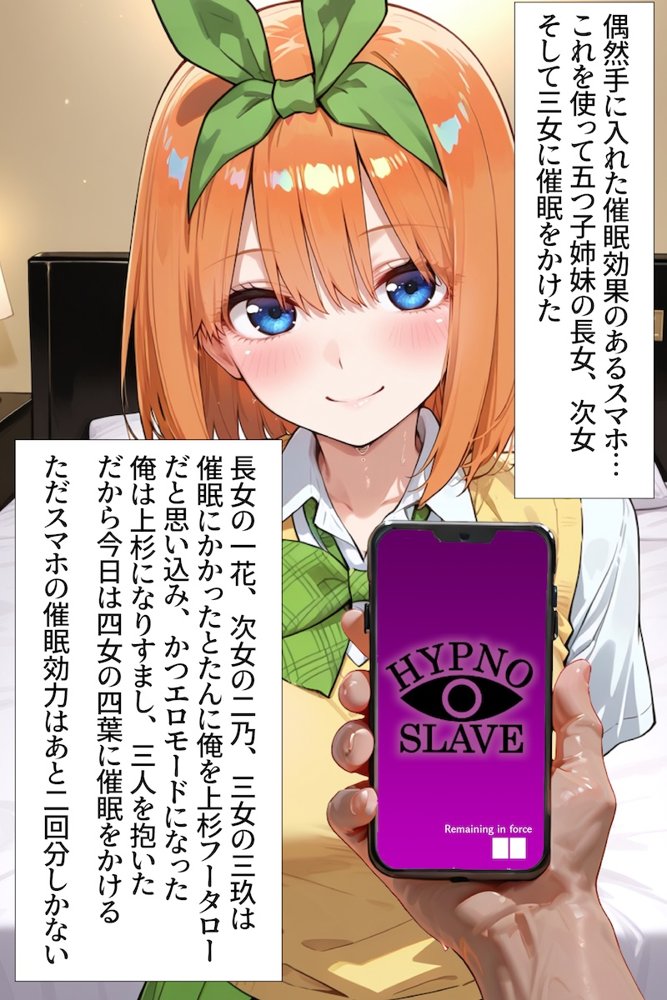 催〇アプリ開発されたカラダ抗えない快楽ボテ腹追加ver-四葉＆五月編-五等分シリーズ第三弾 エロ同人誌画像 001