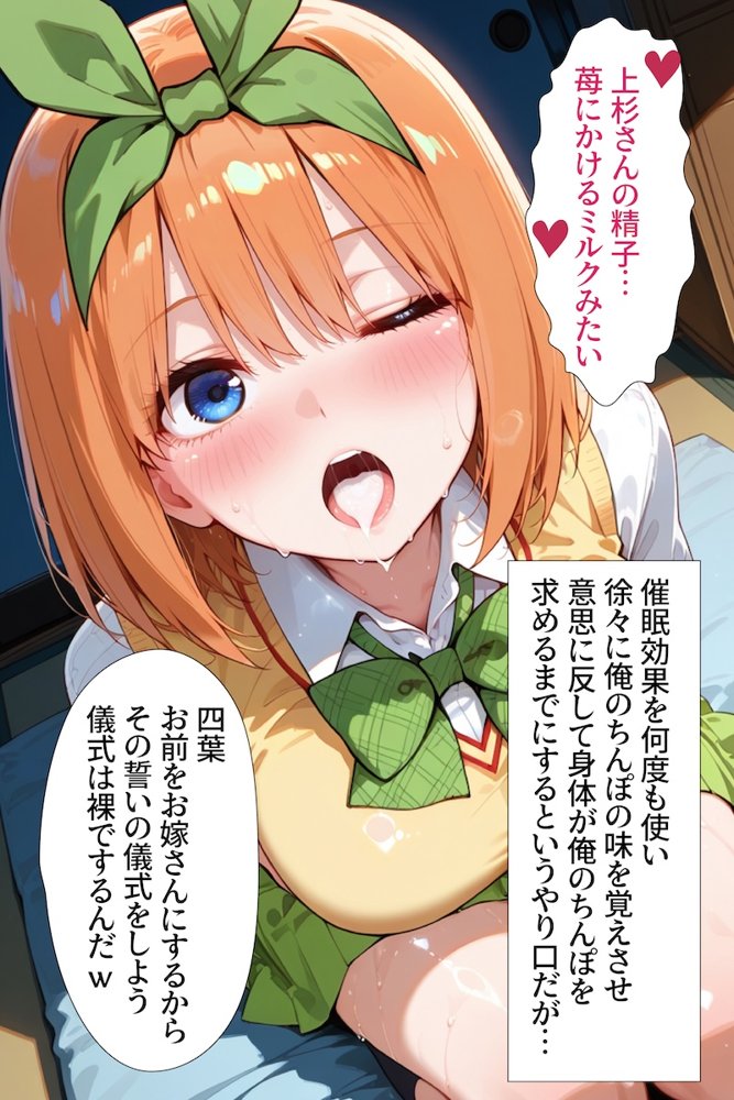催〇アプリ開発されたカラダ抗えない快楽ボテ腹追加ver-四葉＆五月編-五等分シリーズ第三弾 エロ同人誌画像 014