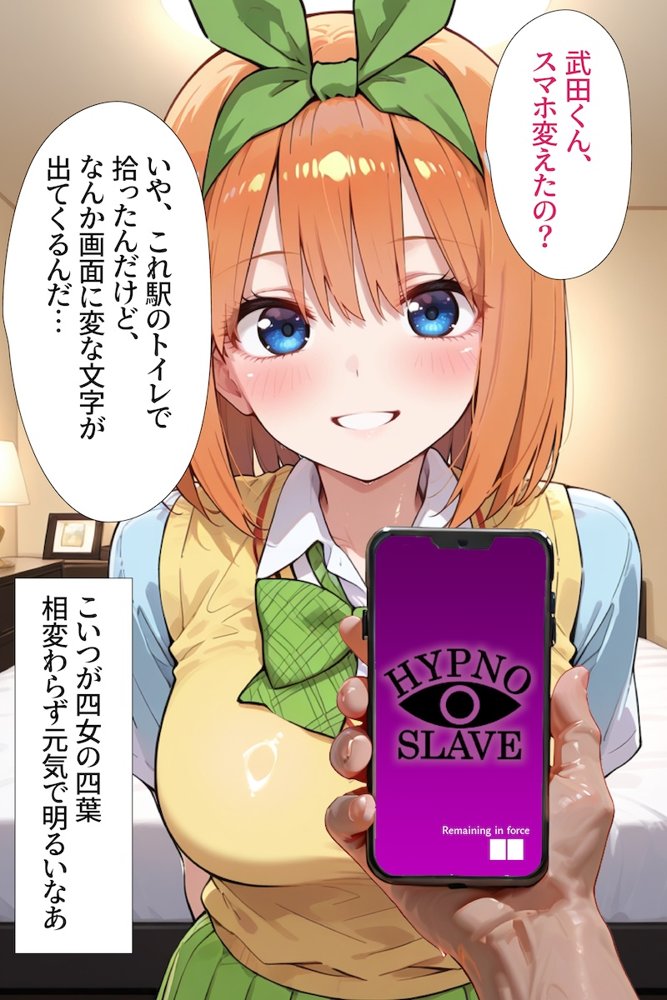 催〇アプリ開発されたカラダ抗えない快楽ボテ腹追加ver-四葉＆五月編-五等分シリーズ第三弾 エロ同人誌画像 002
