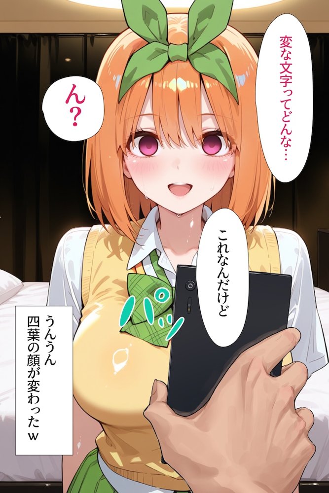 催〇アプリ開発されたカラダ抗えない快楽ボテ腹追加ver-四葉＆五月編-五等分シリーズ第三弾 エロ同人誌画像 003
