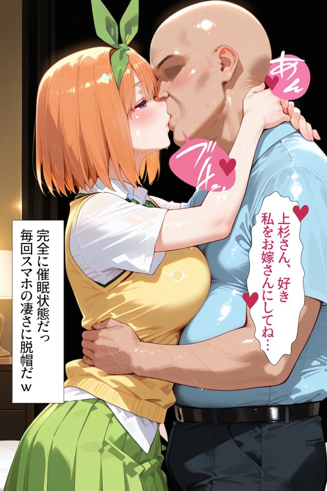 催〇アプリ開発されたカラダ抗えない快楽ボテ腹追加ver-四葉＆五月編-五等分シリーズ第三弾 エロ同人誌画像 005