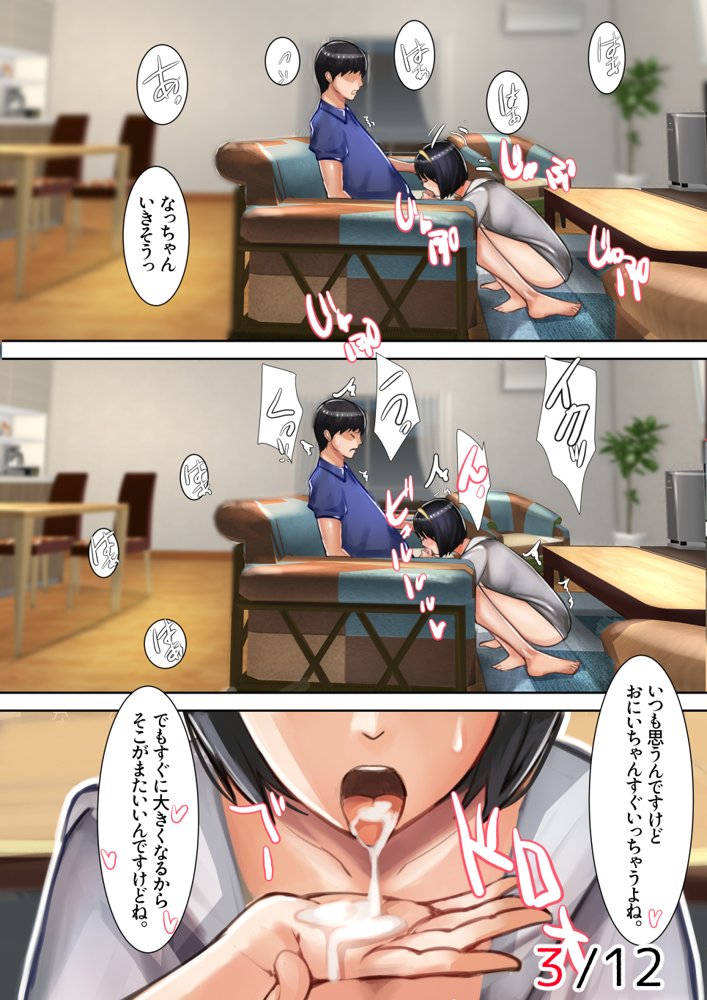 妹SS（ショートストーリー）総集編1.2.3 エロ同人誌画像 033