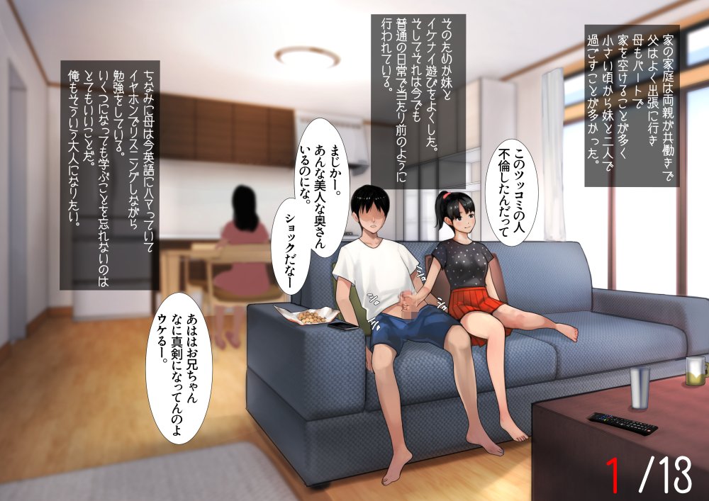 妹SS（ショートストーリー） エロ同人誌画像 001