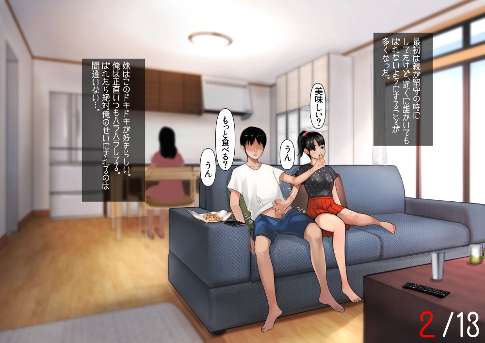 妹SS（ショートストーリー） エロ同人誌画像 002