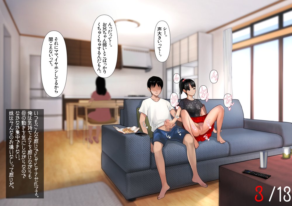 妹SS（ショートストーリー） エロ同人誌画像 003