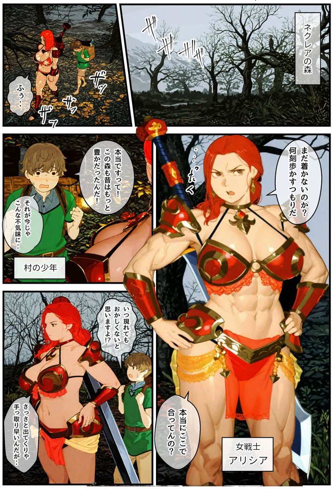 S級女戦士呪いでEランク下半身に・・・無敵の女戦士、快楽の連携コンボに沈む！ エロ同人誌画像 001