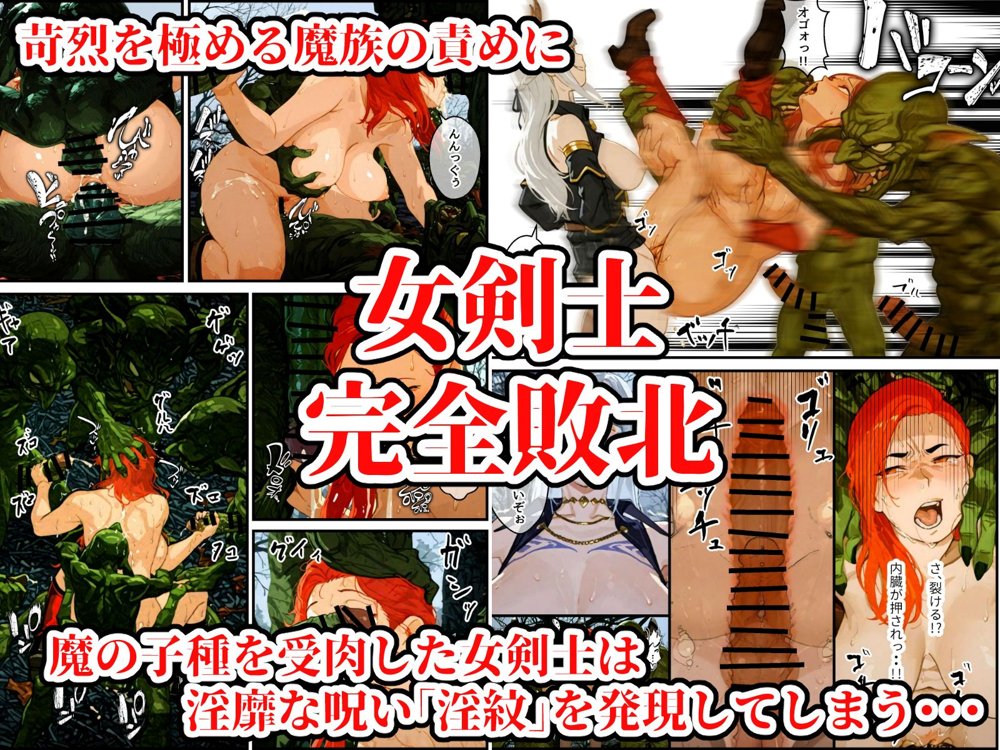 S級女戦士呪いでEランク下半身に・・・無敵の女戦士、快楽の連携コンボに沈む！ エロ同人誌画像 037