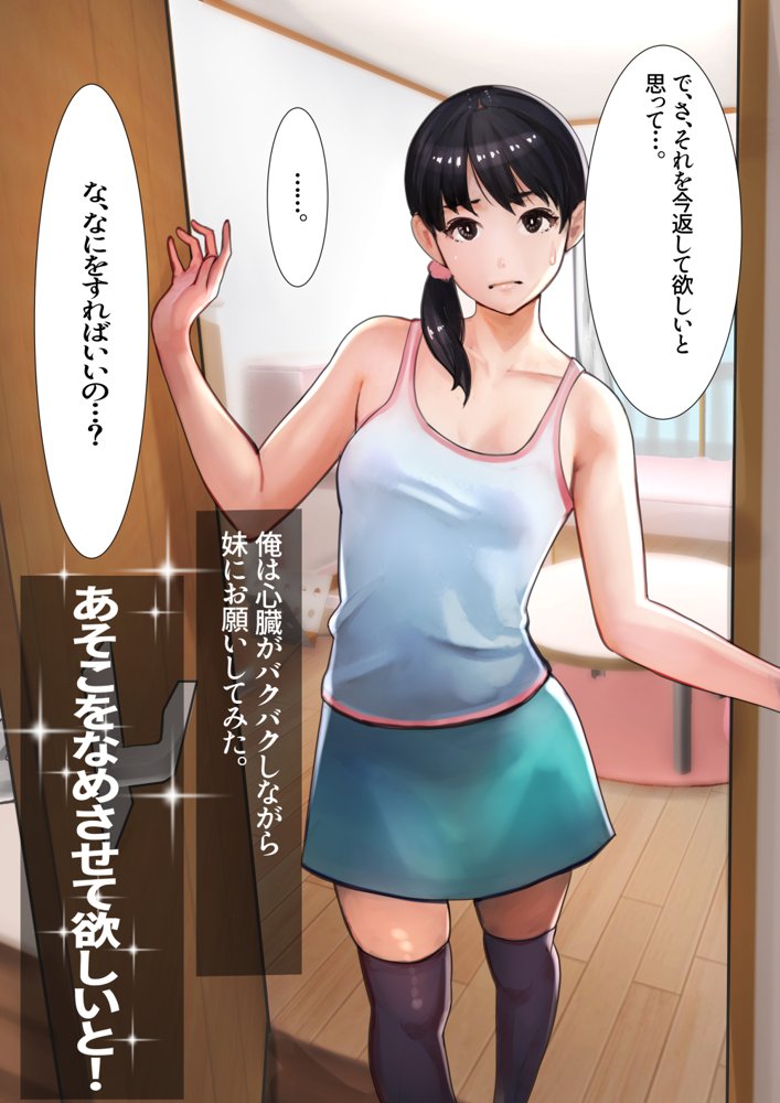 妹SS（ショートストーリー） エロ同人誌画像 012
