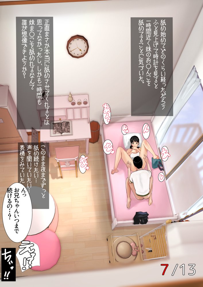 妹SS（ショートストーリー） エロ同人誌画像 014