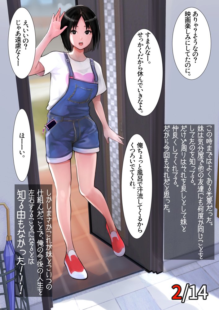 妹SS（ショートストーリー） エロ同人誌画像 017