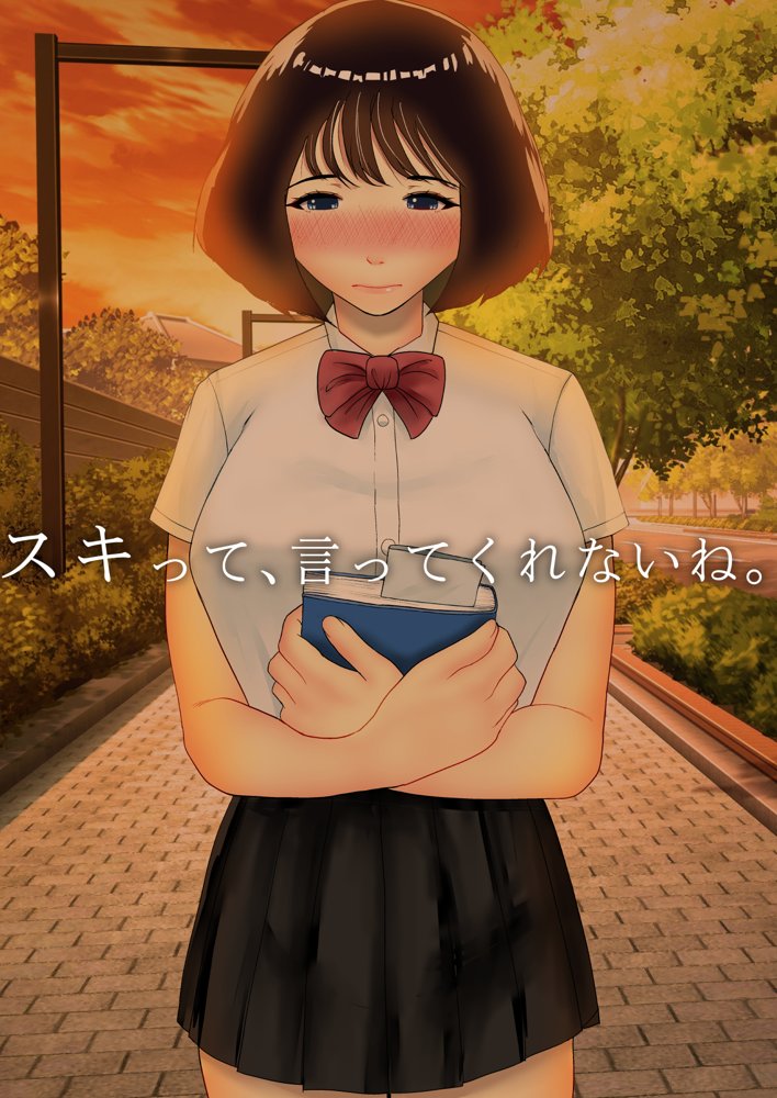 スキって、言ってくれないね。 エロ同人誌画像 001