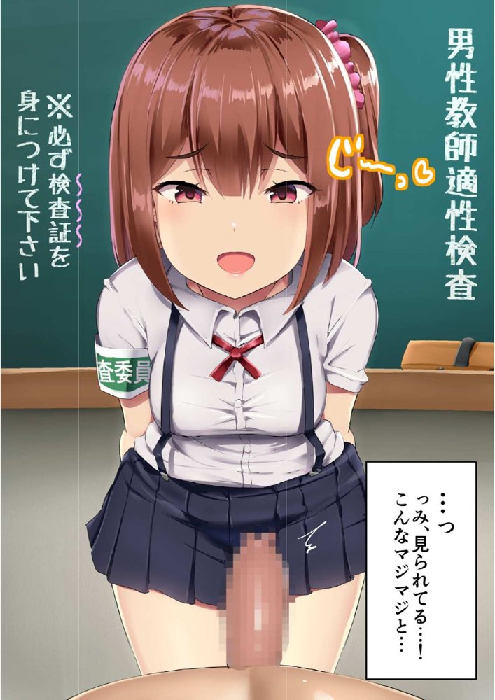 男性教師適性検査 エロ同人誌画像 026