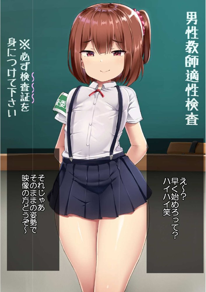 男性教師適性検査 エロ同人誌画像 028