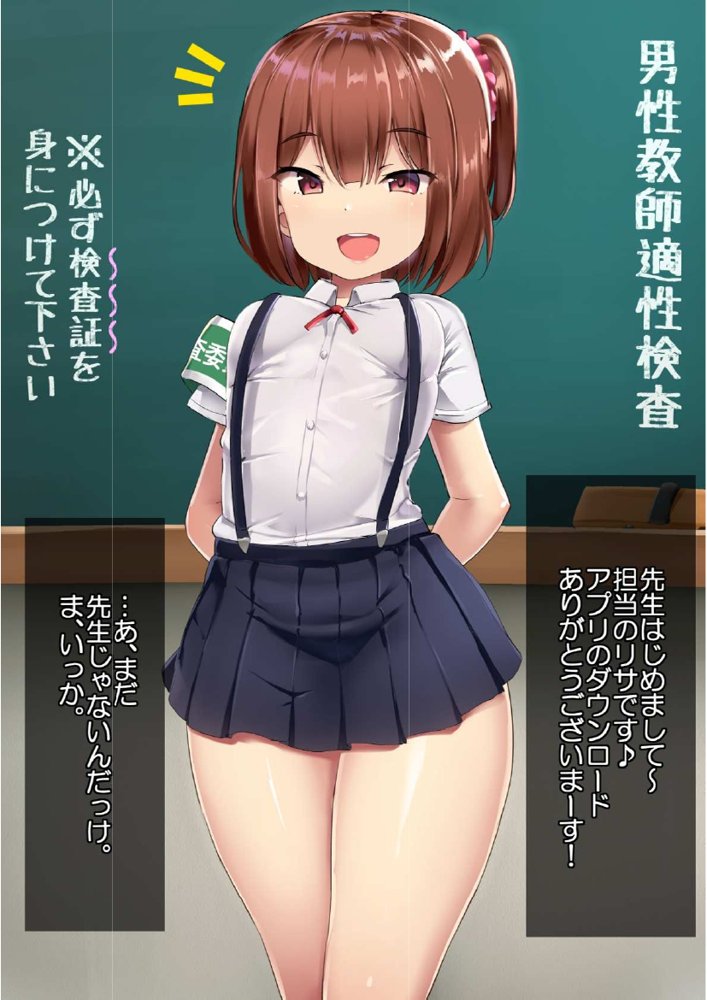 男性教師適性検査 エロ同人誌画像 017