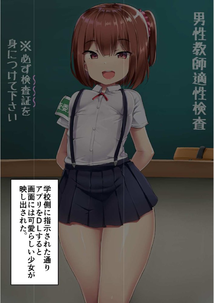 男性教師適性検査 エロ同人誌画像 018