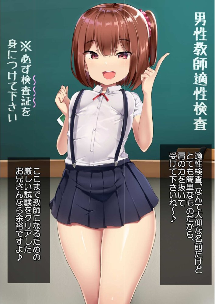 男性教師適性検査 エロ同人誌画像 019
