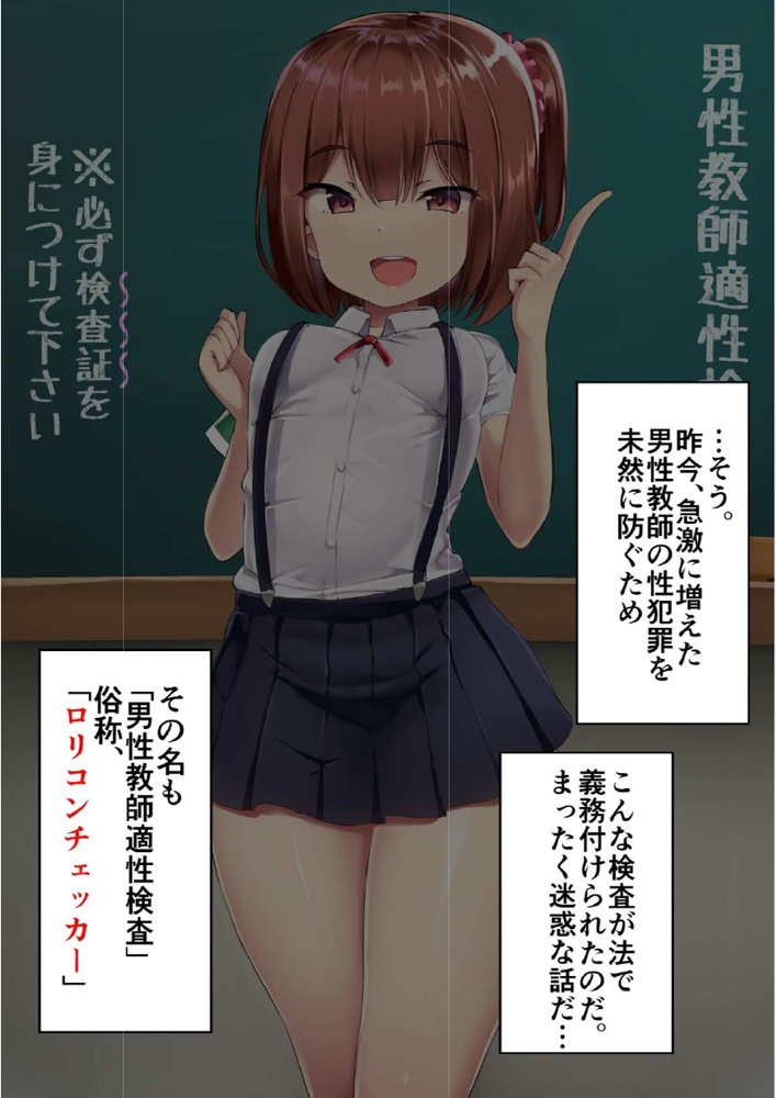 男性教師適性検査 エロ同人誌画像 020