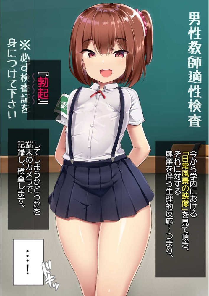 男性教師適性検査 エロ同人誌画像 021