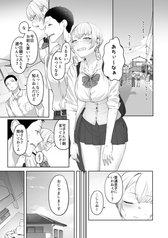 ヤってみろよ恋人同士がやるラブラブHってやつをよぉっ エロ同人誌画像 002