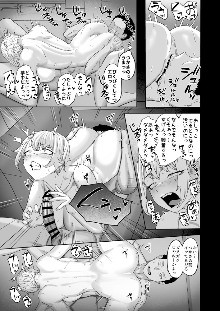 ヤってみろよ恋人同士がやるラブラブHってやつをよぉっ エロ同人誌画像 020