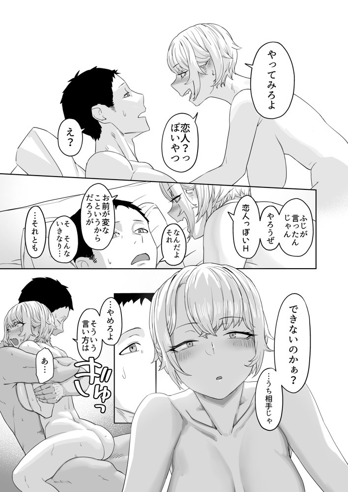ヤってみろよ恋人同士がやるラブラブHってやつをよぉっ エロ同人誌画像 024