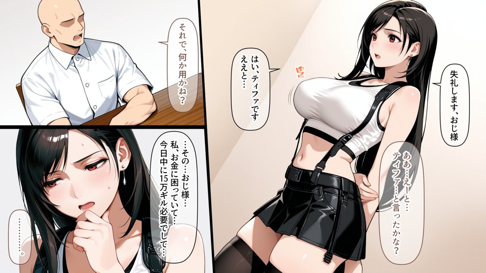 ティファの借金返済愛人生活 エロ同人誌画像 004