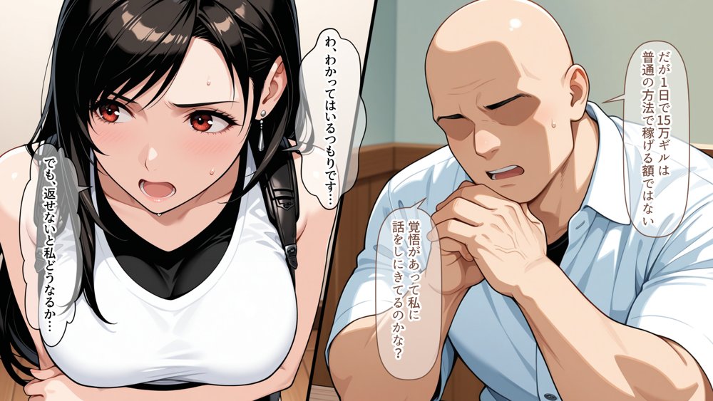 ティファの借金返済愛人生活 エロ同人誌画像 006
