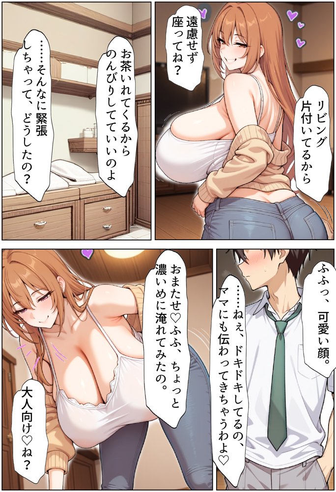 ずっと好きだった幼馴染のママに寝取られた僕〜彼女の母親にチン媚び性教育で性癖ぐちゃぐちゃにされました〜 エロ同人誌画像 002