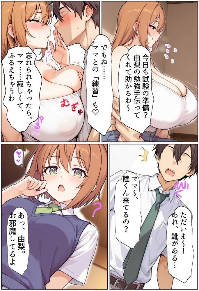 ずっと好きだった幼馴染のママに寝取られた僕〜彼女の母親にチン媚び性教育で性癖ぐちゃぐちゃにされました〜 エロ同人誌画像 003