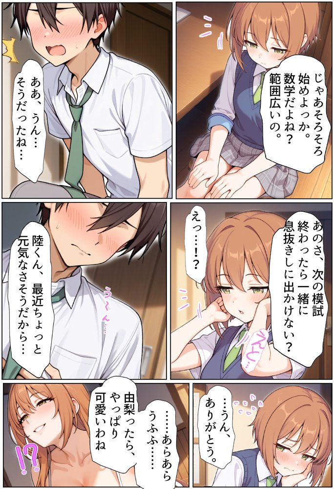 ずっと好きだった幼馴染のママに寝取られた僕〜彼女の母親にチン媚び性教育で性癖ぐちゃぐちゃにされました〜 エロ同人誌画像 007