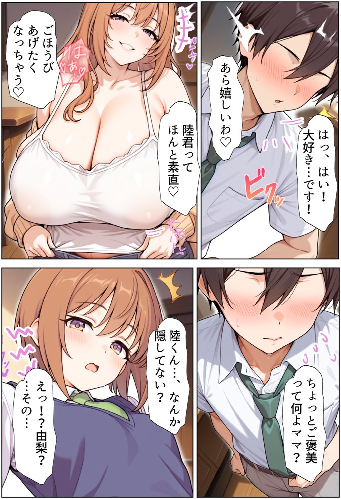 ずっと好きだった幼馴染のママに寝取られた僕〜彼女の母親にチン媚び性教育で性癖ぐちゃぐちゃにされました〜 エロ同人誌画像 009