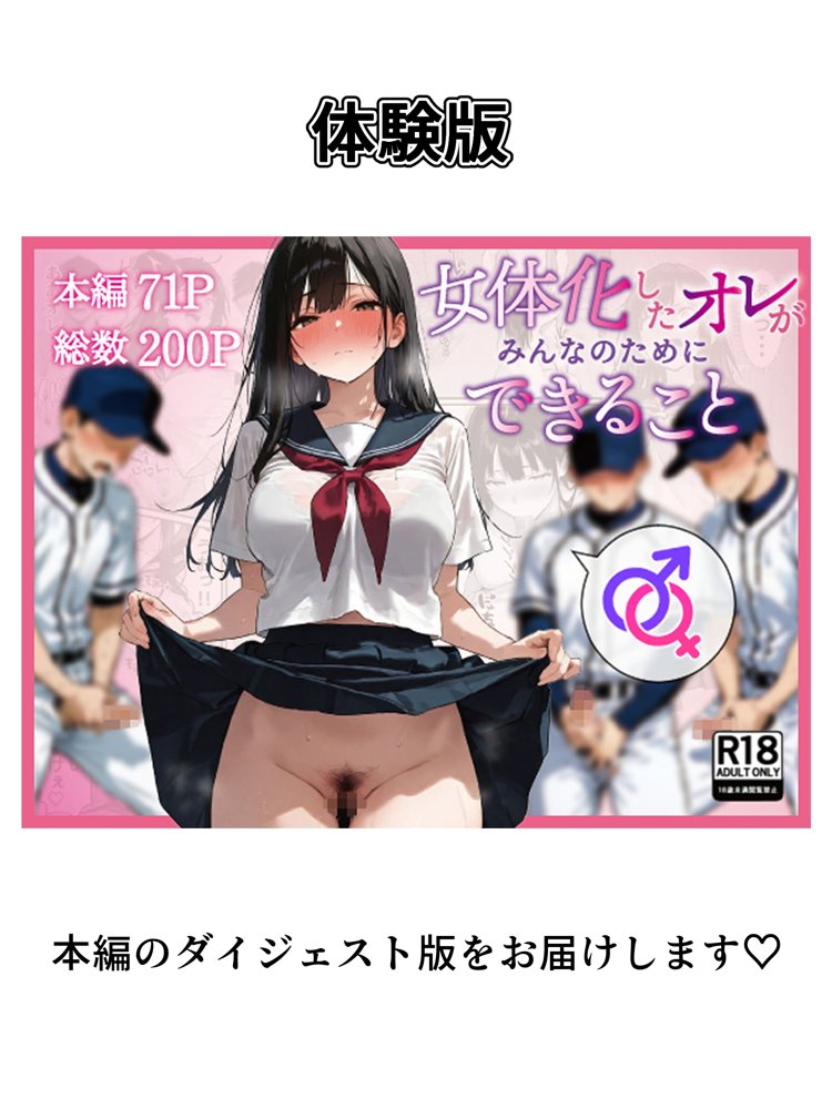 女体化したオレがみんなのためにできること エロ同人誌画像 001