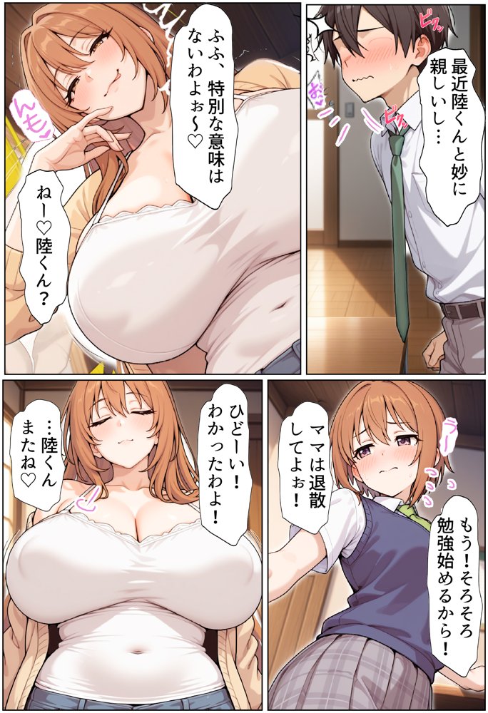 ずっと好きだった幼馴染のママに寝取られた僕〜彼女の母親にチン媚び性教育で性癖ぐちゃぐちゃにされました〜 エロ同人誌画像 010