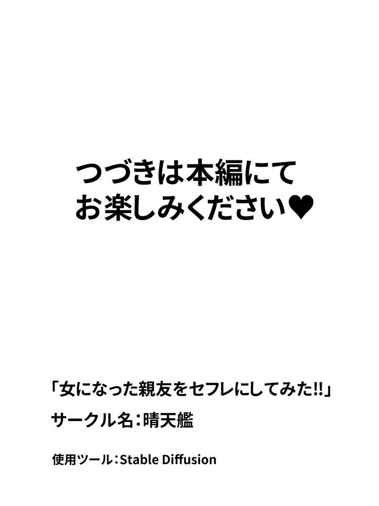 女になった親友をセフレにしてみた！！ エロ同人誌画像 011
