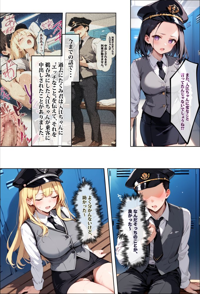 彼女よりエッチが上手い子との浮気SEXを見せてあげた話〜中出し列車で働くビッチ〜 エロ同人誌画像 013