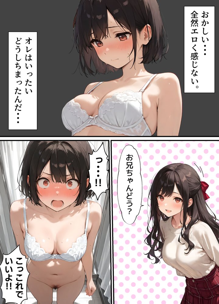 女体化したオレが清楚系ビッチの妹のせいでチャラ男に強●メス堕ち エロ同人誌画像 017