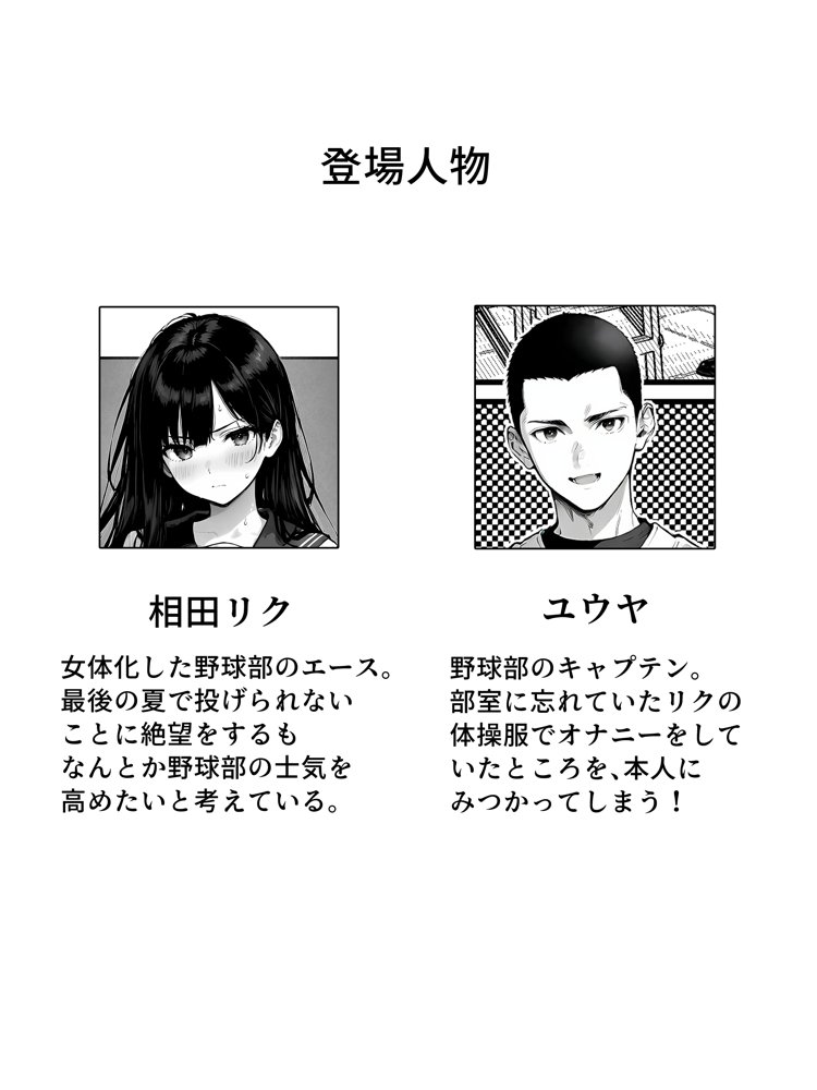 女体化したオレがみんなのためにできること エロ同人誌画像 002