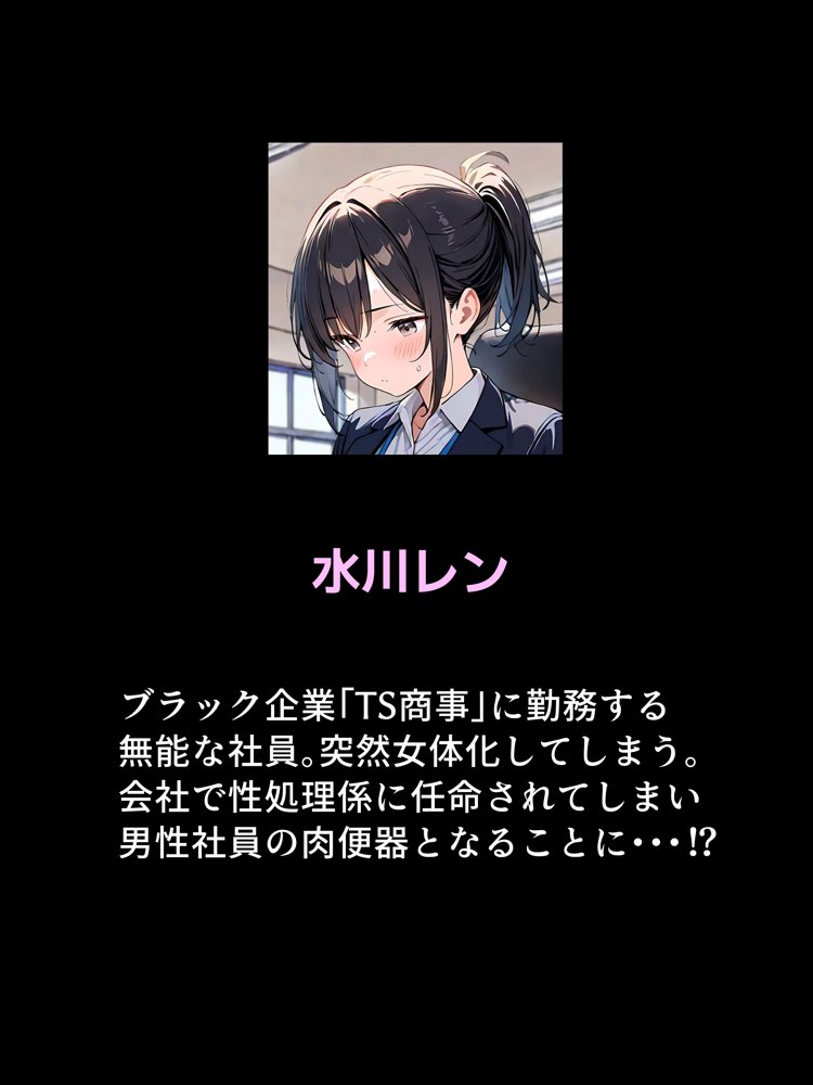 女体化したら性処理係に配置換えされた話 エロ同人誌画像 002
