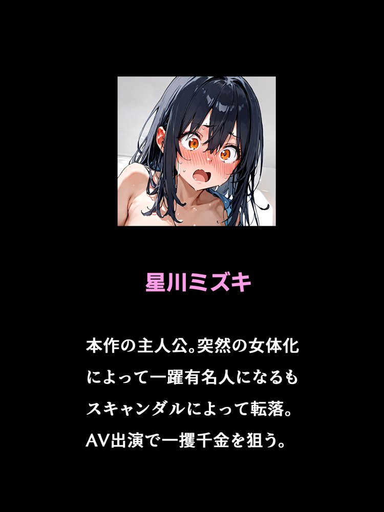 史上初！！元男の巨乳TS娘が衝撃のAVデビュー エロ同人誌画像 002