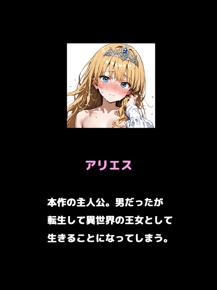 転生して王女になったオレが恋をするなんて！？ エロ同人誌画像 002