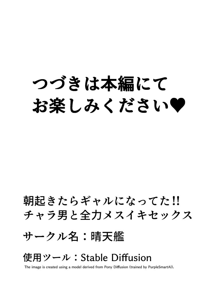 朝起きたら巨乳ギャルになってた！！〜チャラ男と全力メスイキセックス エロ同人誌画像 020