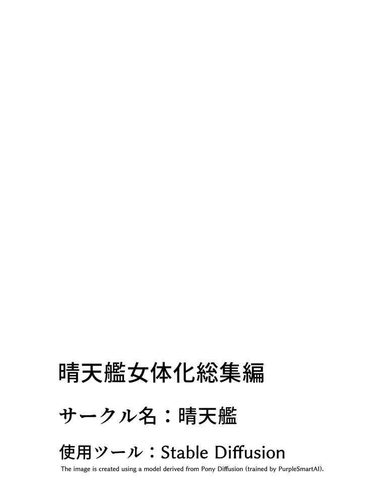 晴天艦女体化作品総集編 初期4作品＋フルリメイク版「TS病 心まで女に変わる瞬間」 エロ同人誌画像 021