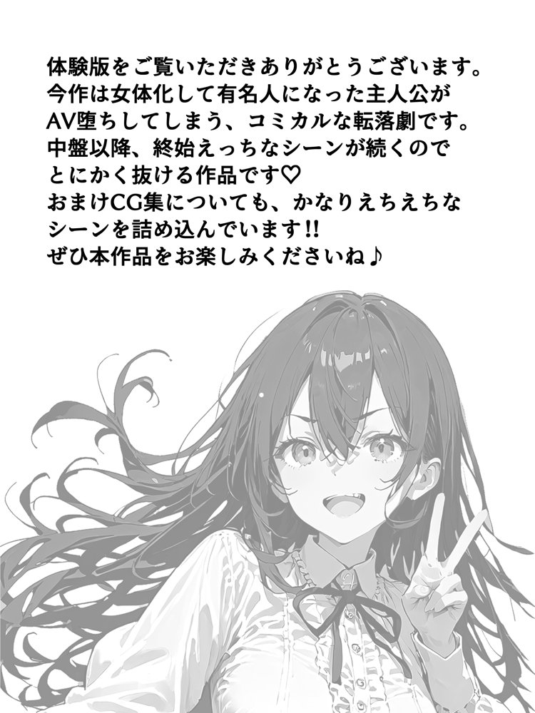 史上初！！元男の巨乳TS娘が衝撃のAVデビュー エロ同人誌画像 024