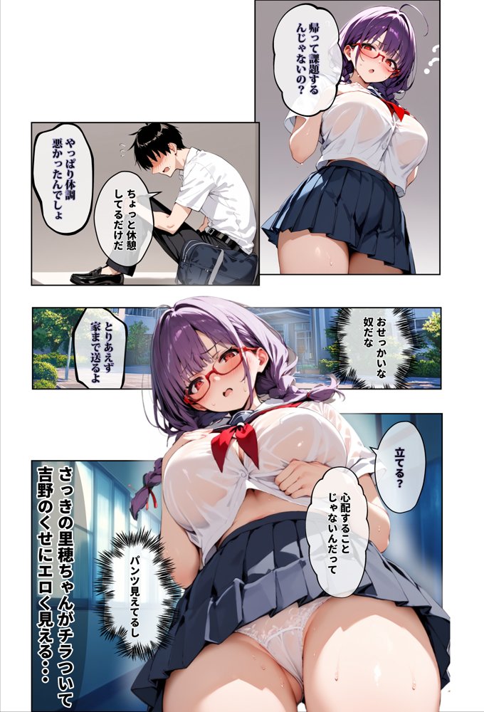 ずっと好きだった女の子に彼氏がいたので、女友達にマ〇コを貸してもらった件 エロ同人誌画像 024